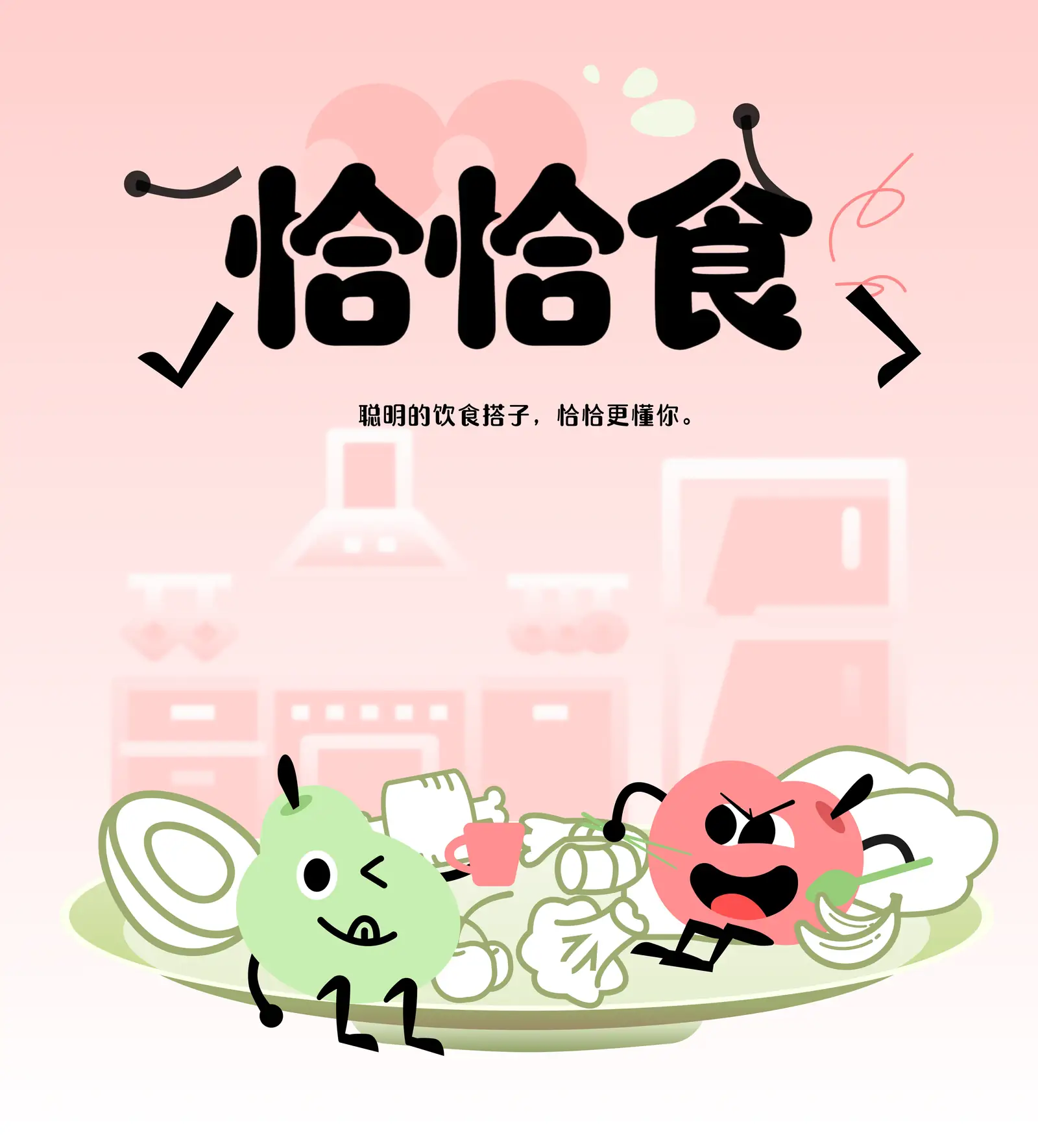 恰恰食项目图 3