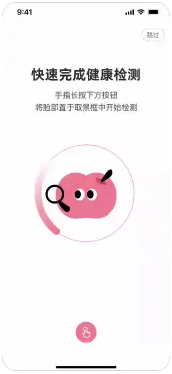 检测功能动效